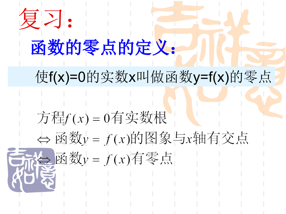 利用二分法求方程的近似解课件_第2页