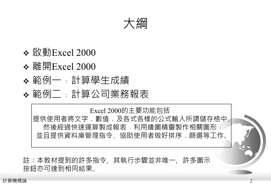 十三章资料表格化与整理Excel2000的使用_第2页