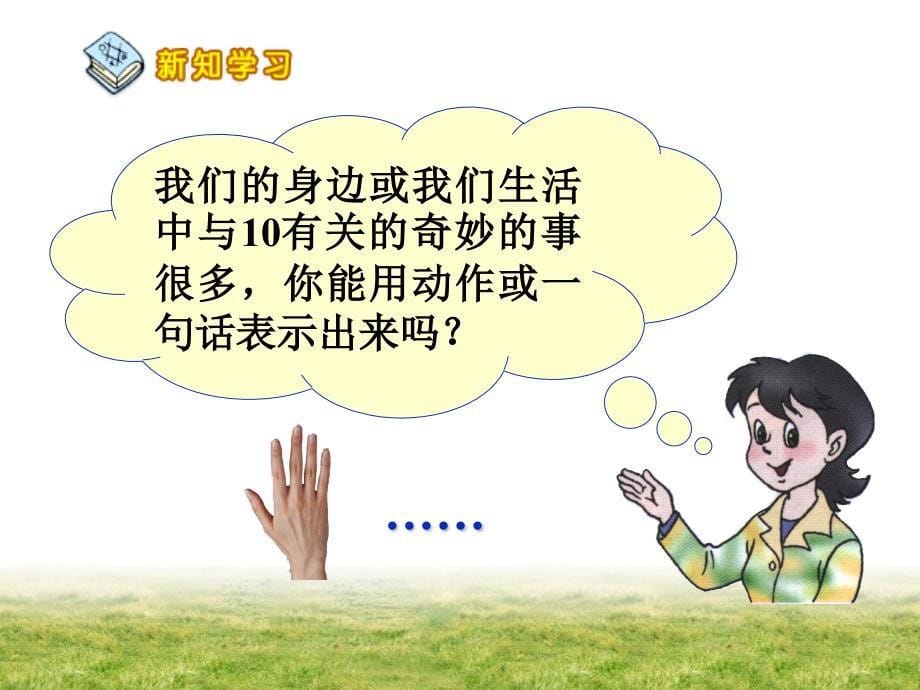 10的认识教学课件_第5页