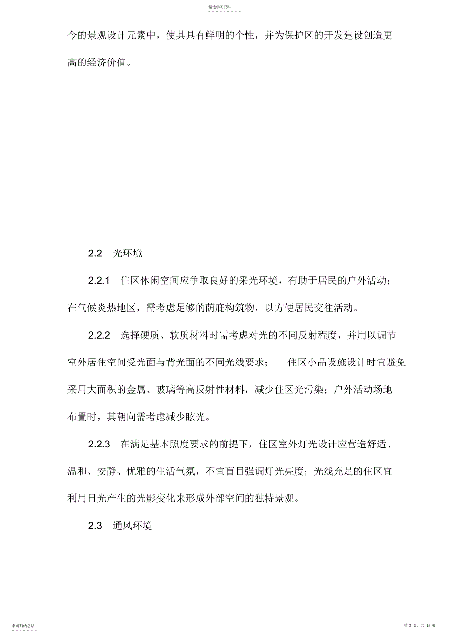 2022年某住宅区整体景观设计_第3页