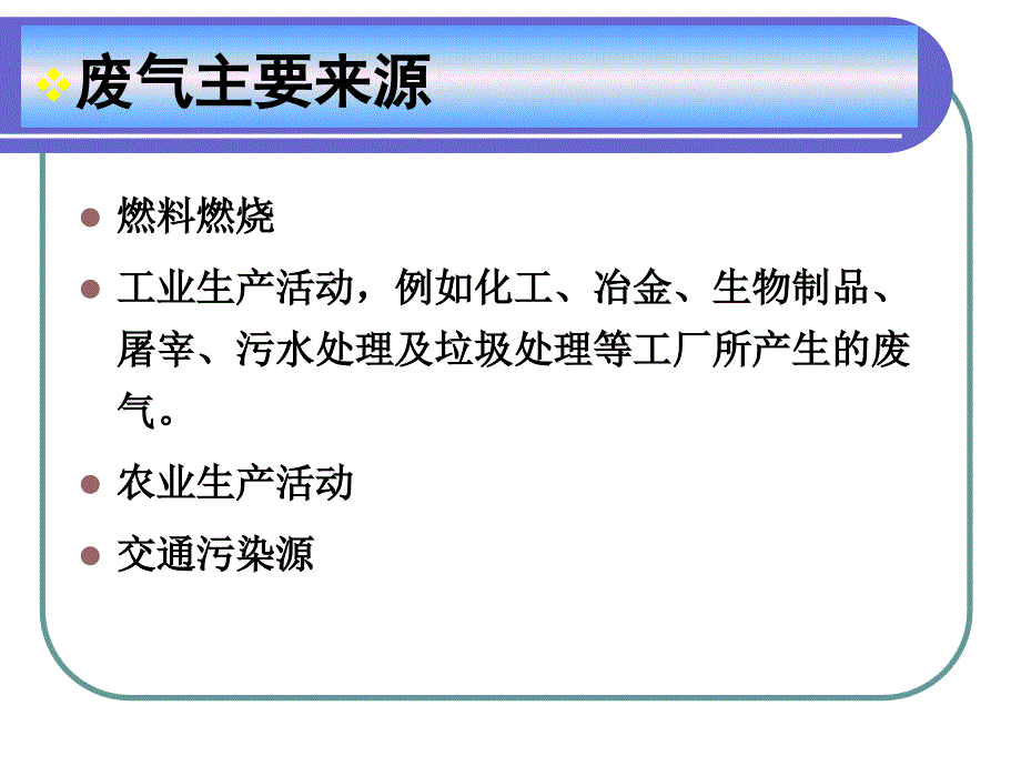 专题研究工业废气的生物治理技术_第2页