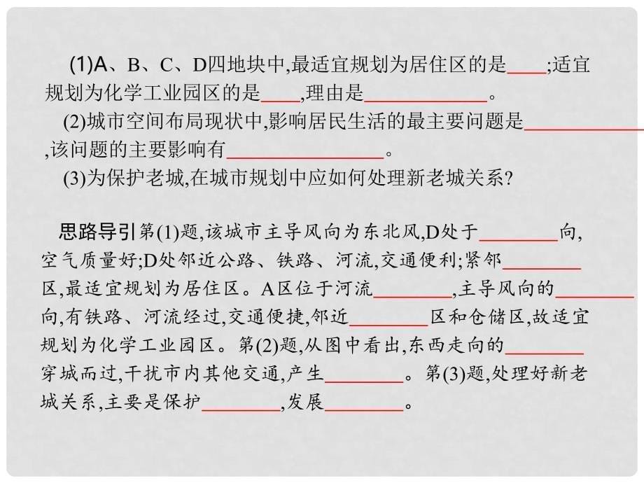 高中地理 第二章 城市与城市化整合课件 新人教版必修2_第5页