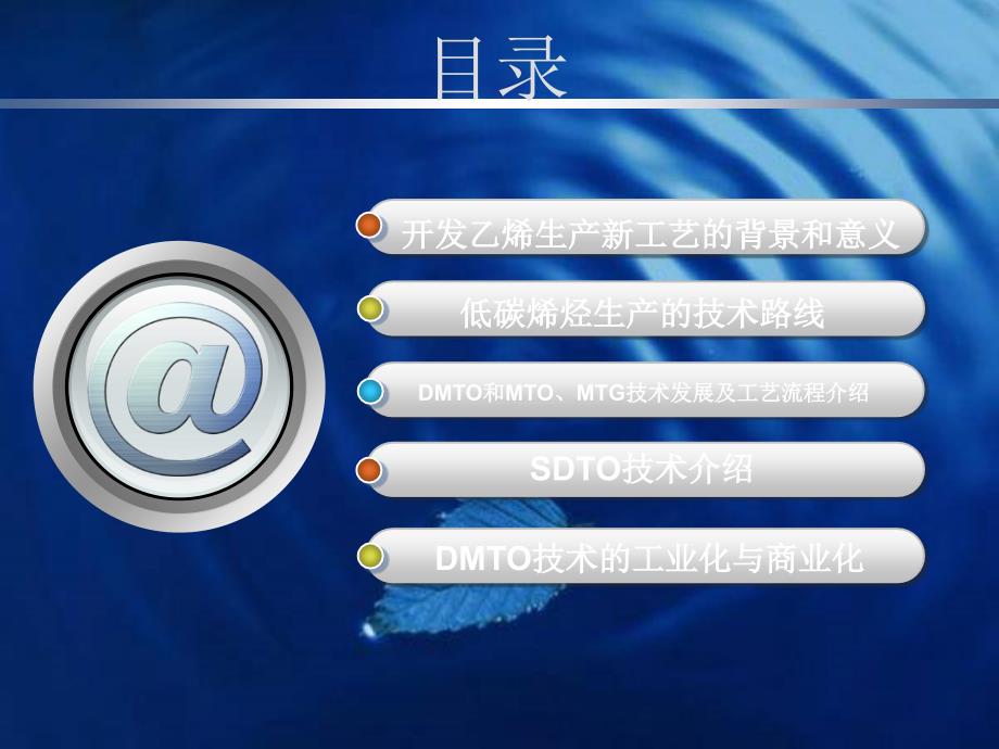 甲醇制烯烃技术介绍PPT_第2页