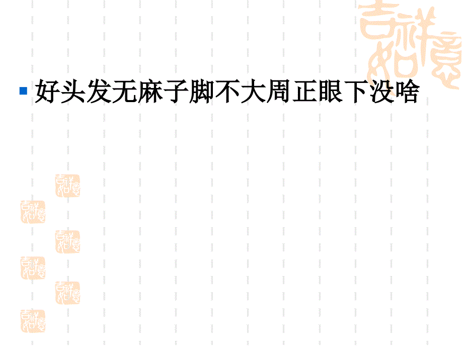 歧义语病专题培训讲座PPT_第2页