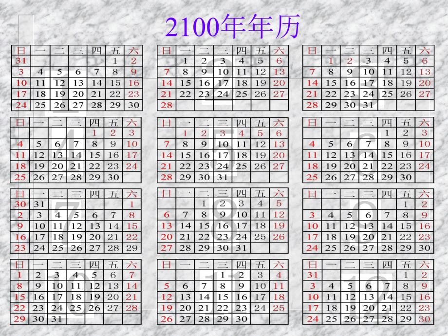 三年级数学下册三年级下册2年、月、日第二课时课件_第3页