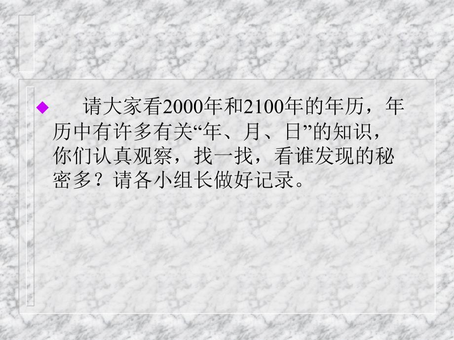 三年级数学下册三年级下册2年、月、日第二课时课件_第4页