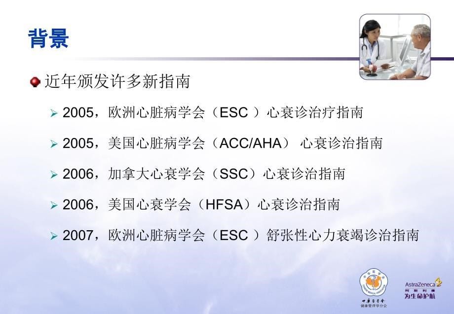 中国慢性心衰治疗指南解读更新版_第5页