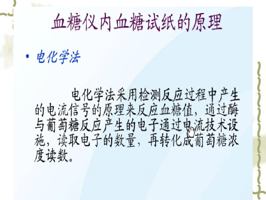 常见血糖仪的使用及注意事项.ppt_第3页