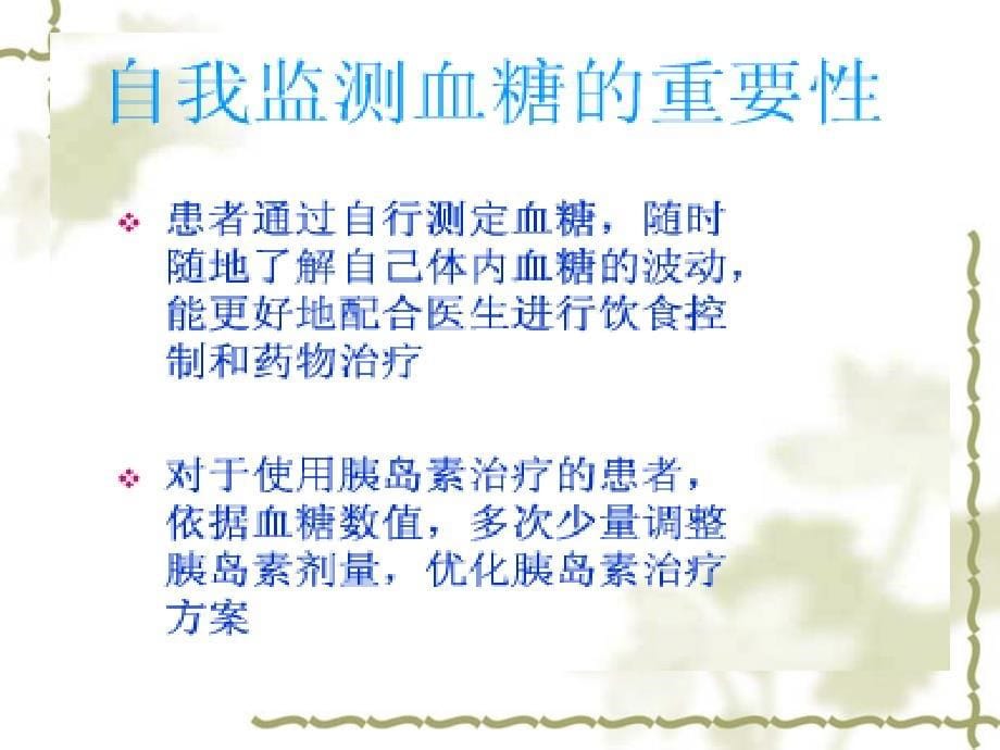 常见血糖仪的使用及注意事项.ppt_第5页