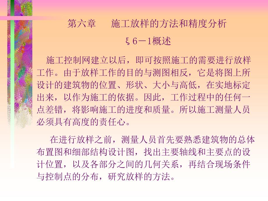 施工放样的方法和精度分析_第1页