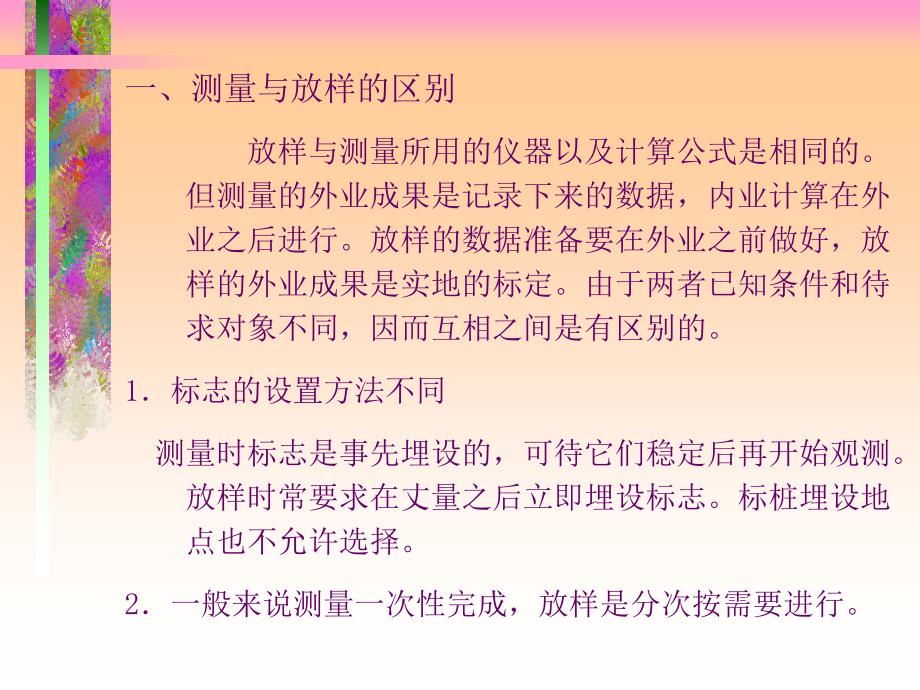 施工放样的方法和精度分析_第3页