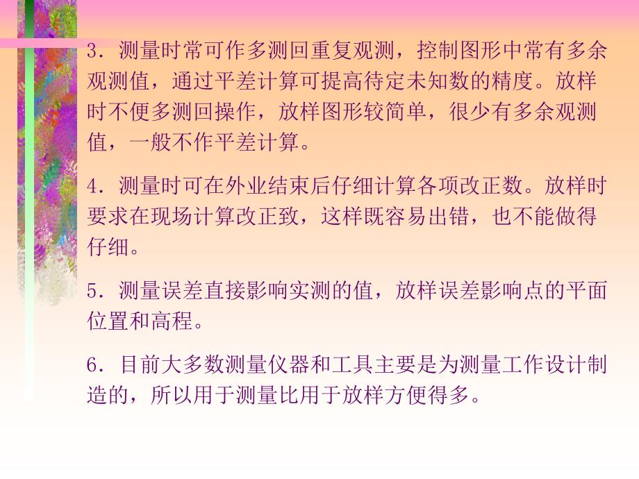 施工放样的方法和精度分析_第4页