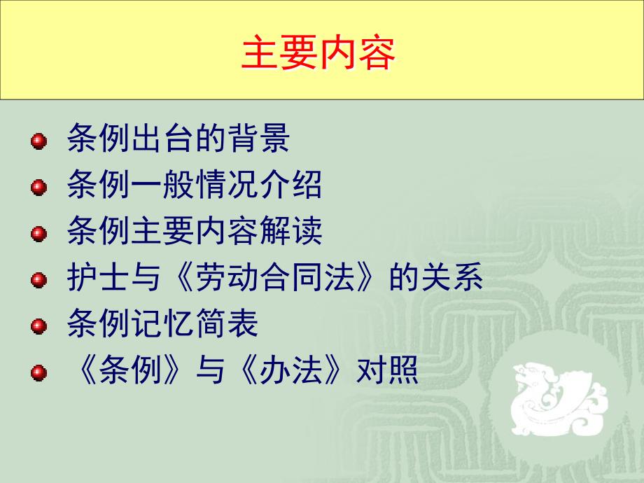 《护士条列》释义与案例分析.ppt_第2页