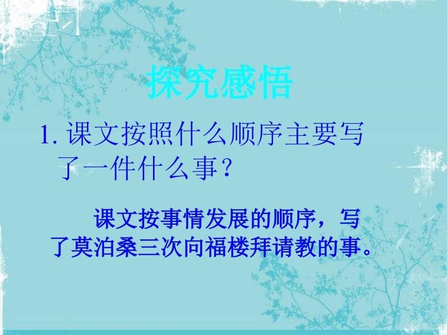 鄂教版四年级下册《莫泊桑拜师》PPT课件_第5页