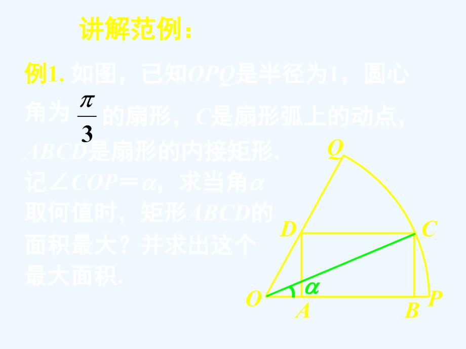 高中数学 3.2简单的三角恒等变换（三）课件 新人教A版必修4_第2页