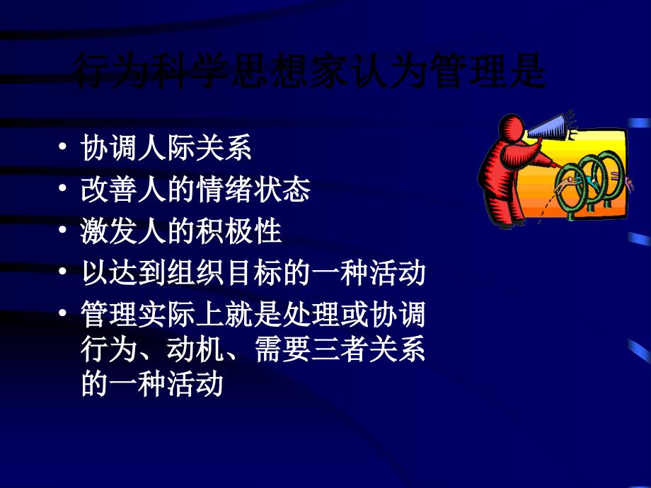 经营与管理的关系.ppt_第3页