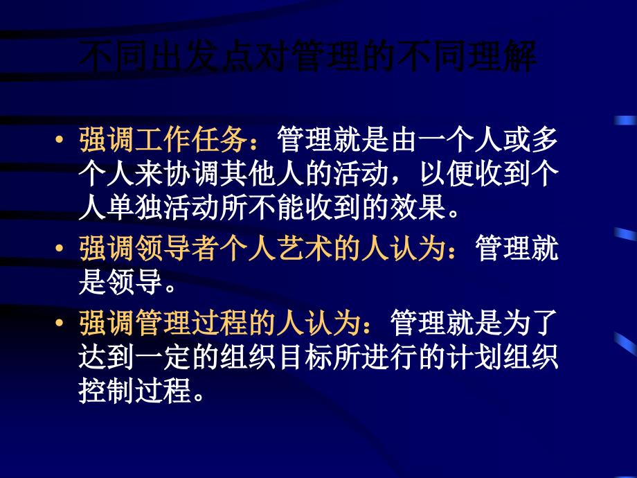 经营与管理的关系.ppt_第4页