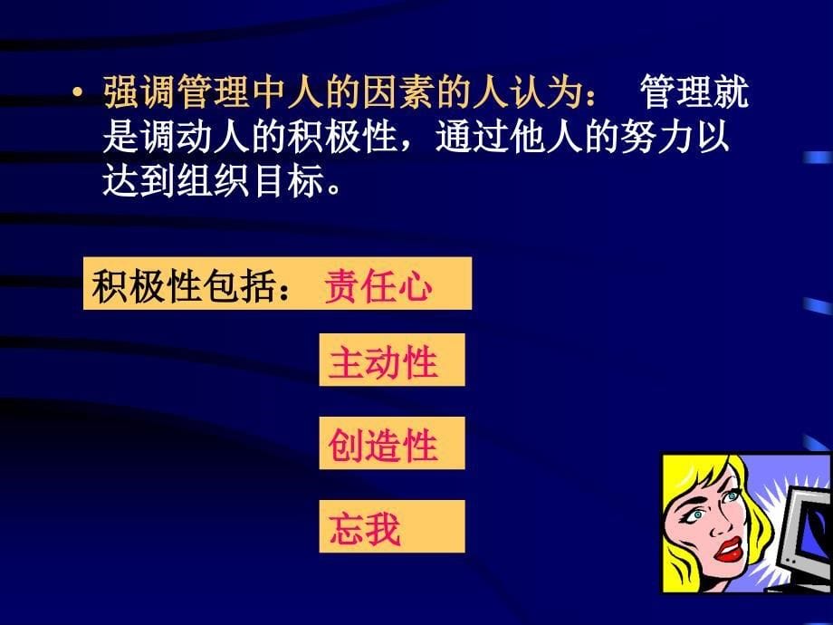 经营与管理的关系.ppt_第5页