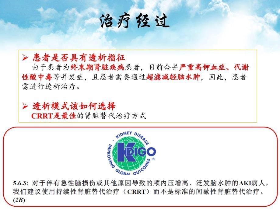 CRRT的置换液与枸橼酸抗凝.ppt_第5页