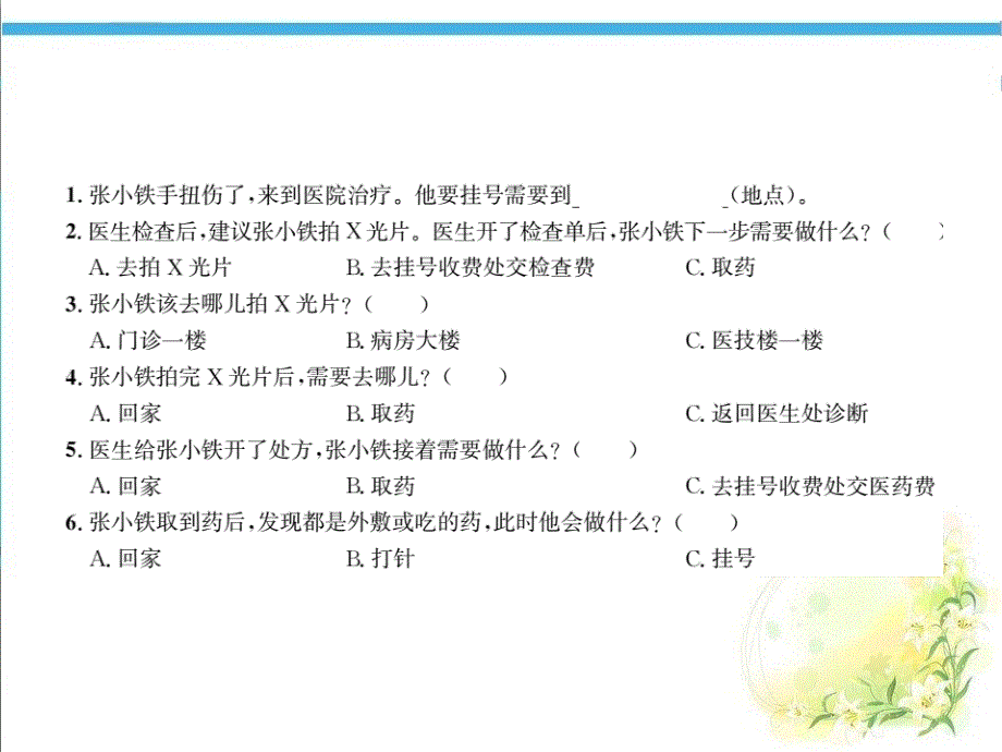 部编版语文五年级下册专题复习七非连续性文本阅读ppt课件_第2页