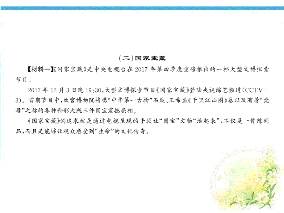 部编版语文五年级下册专题复习七非连续性文本阅读ppt课件_第3页