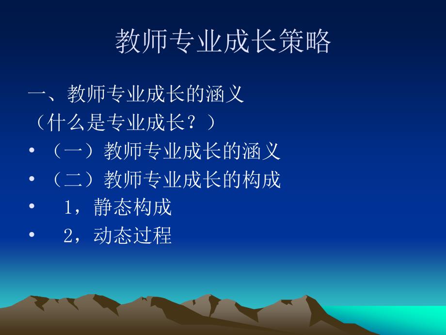 教师专业成长策略ppt课件_第4页