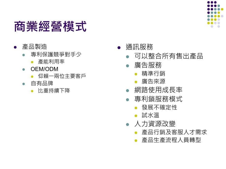 马武督案研讨第四组ProblemSolvingA公司转型案例探讨_第5页