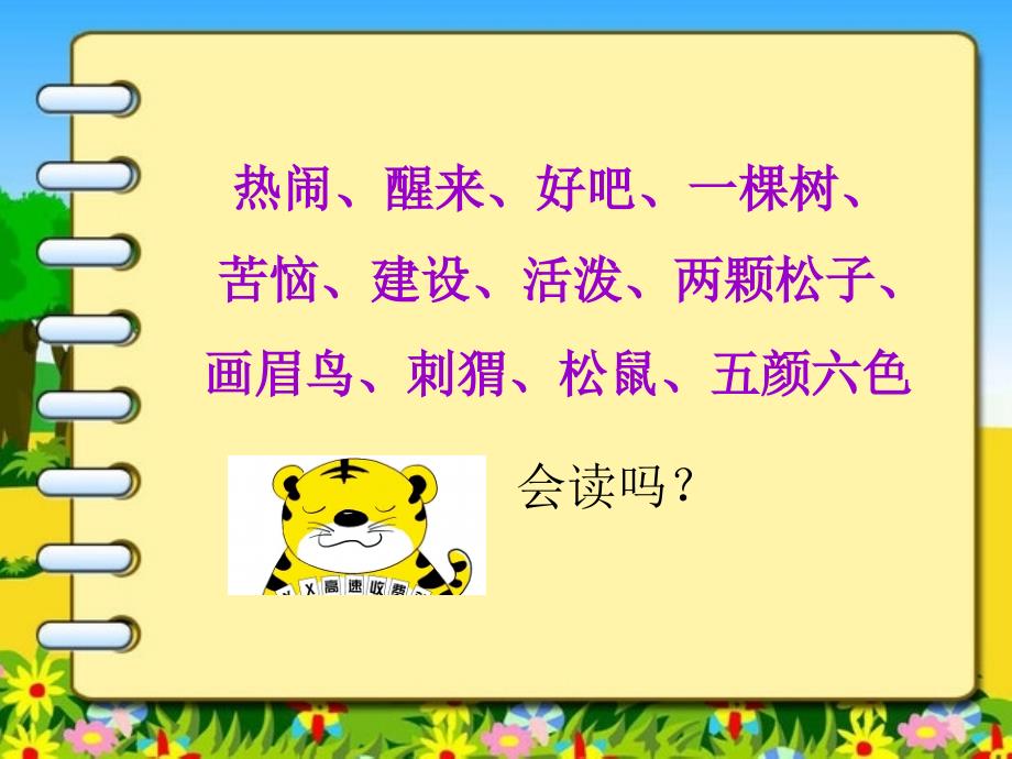 二年级语文上册热闹的大山课件4语文A版语文A版小学二年级上册语文课件_第2页