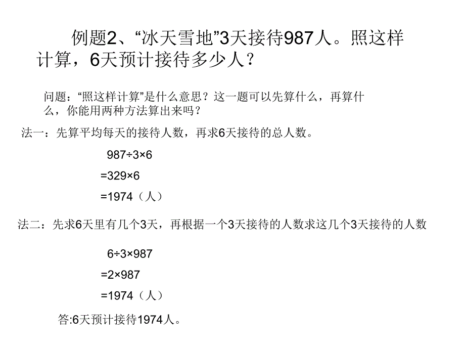 小学数学四年级下册混合运算.ppt_第3页