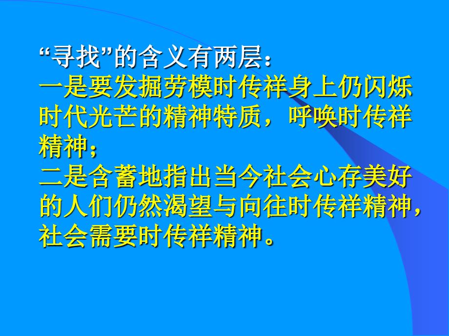 《寻找时传祥》课件_第4页