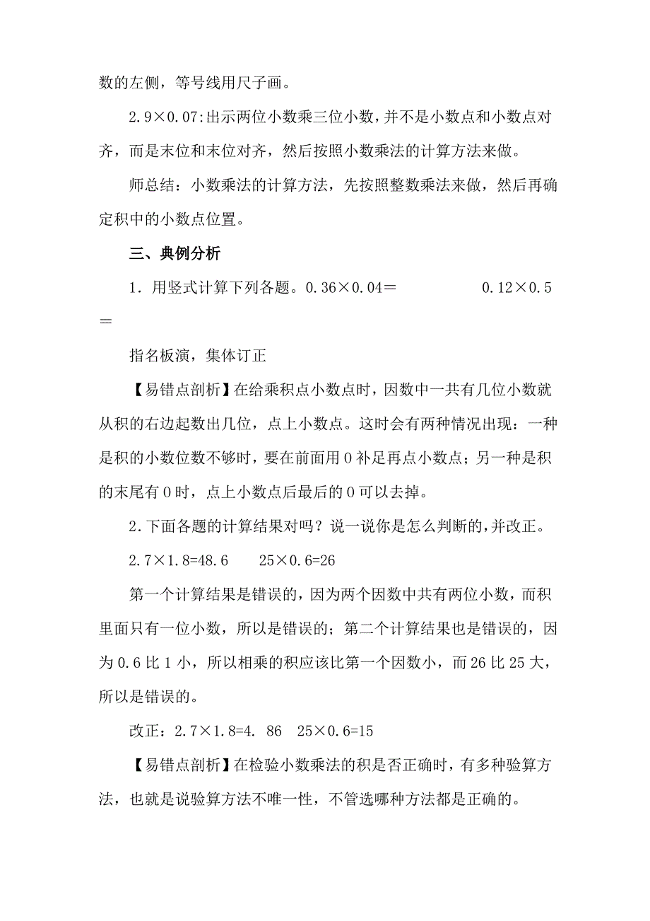 人教版小学五年级数学上册一单元《整理与复习》教案_第3页