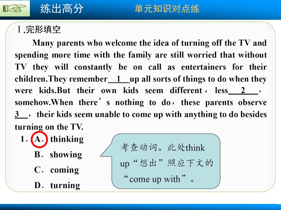 练出高分 TB1 Module2_第2页