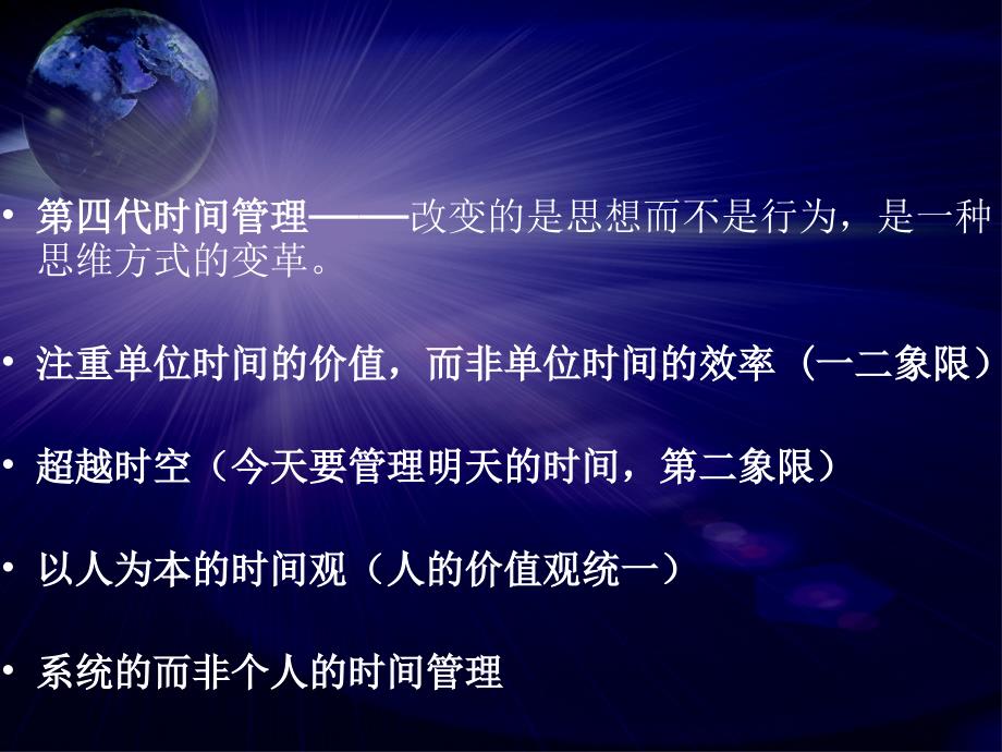 时间管理与工作组织技巧.ppt_第3页