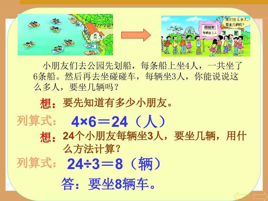 用的乘法口诀求商解决问题.ppt_第5页