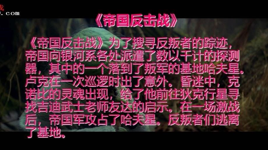 科幻故事中的艺术形象.ppt_第5页