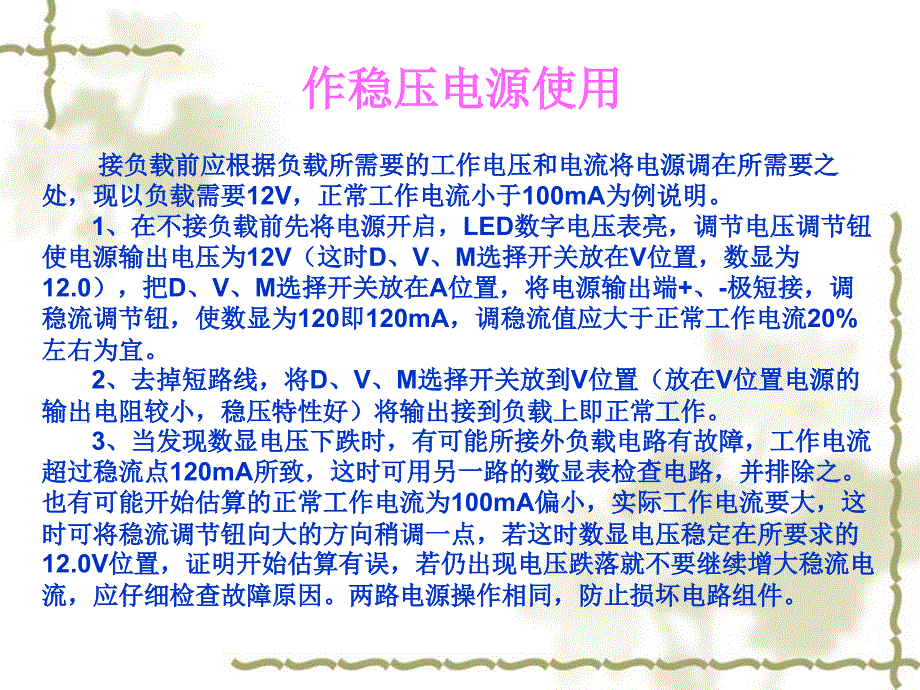 直流稳流稳压电源的使用.ppt_第3页