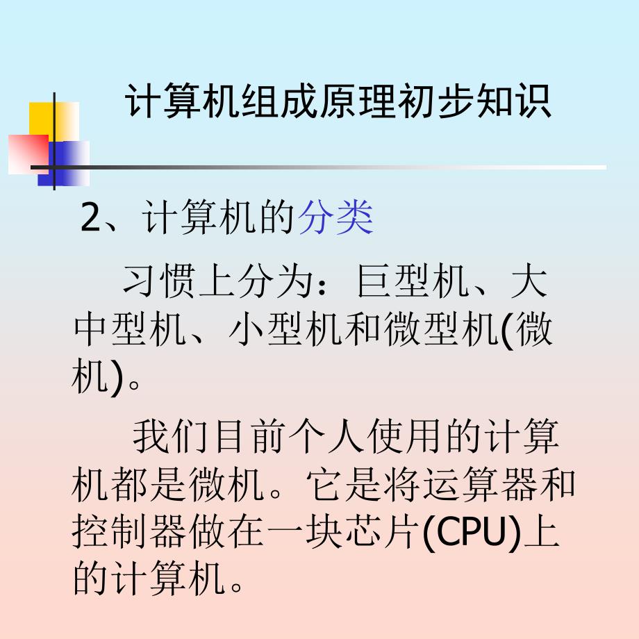 初级计算机培训_第4页