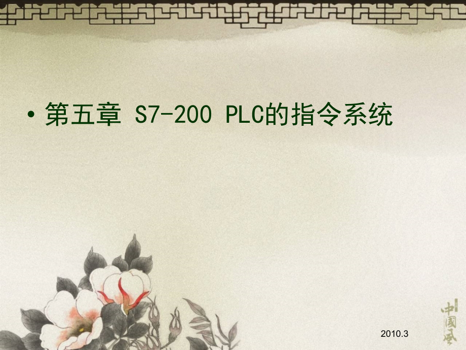 《LC的指令系统》PPT课件.ppt_第1页