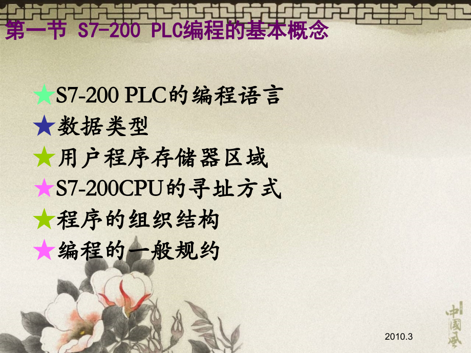 《LC的指令系统》PPT课件.ppt_第3页