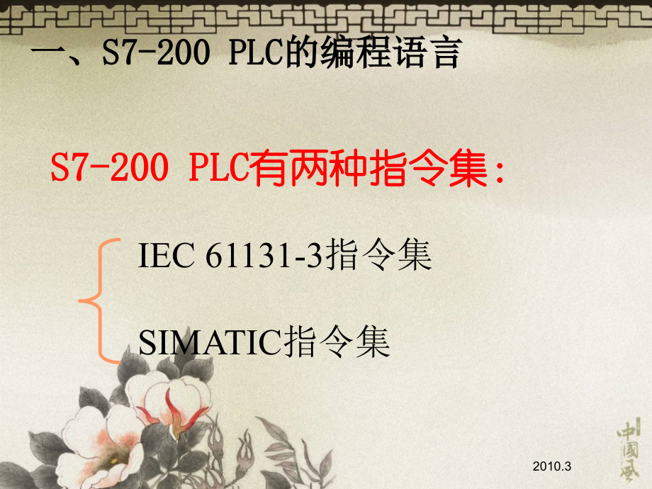 《LC的指令系统》PPT课件.ppt_第4页