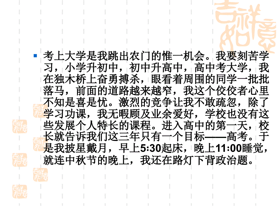 高一学生励志主题班会.ppt_第4页