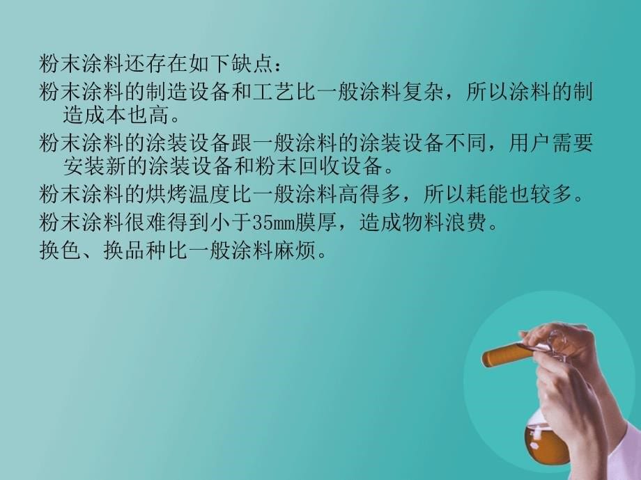 4粉末涂料应用与常见问题ppt课件_第5页