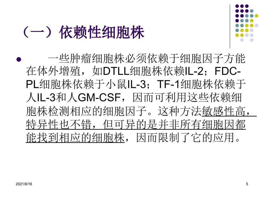 细胞因子检测方法_第5页