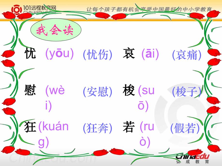 人教新课标版小学三下《和时间赛跑》课件1_第4页