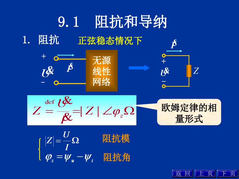 电路第五版邱关源第九章_第3页