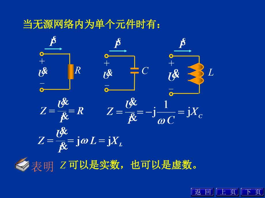 电路第五版邱关源第九章_第4页