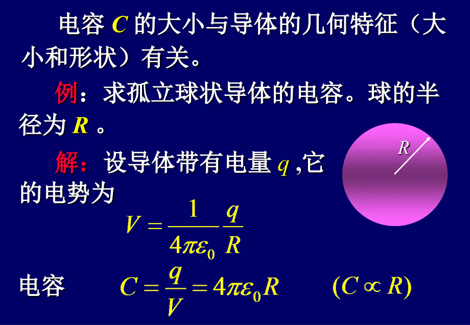 一孤立导体电容_第2页