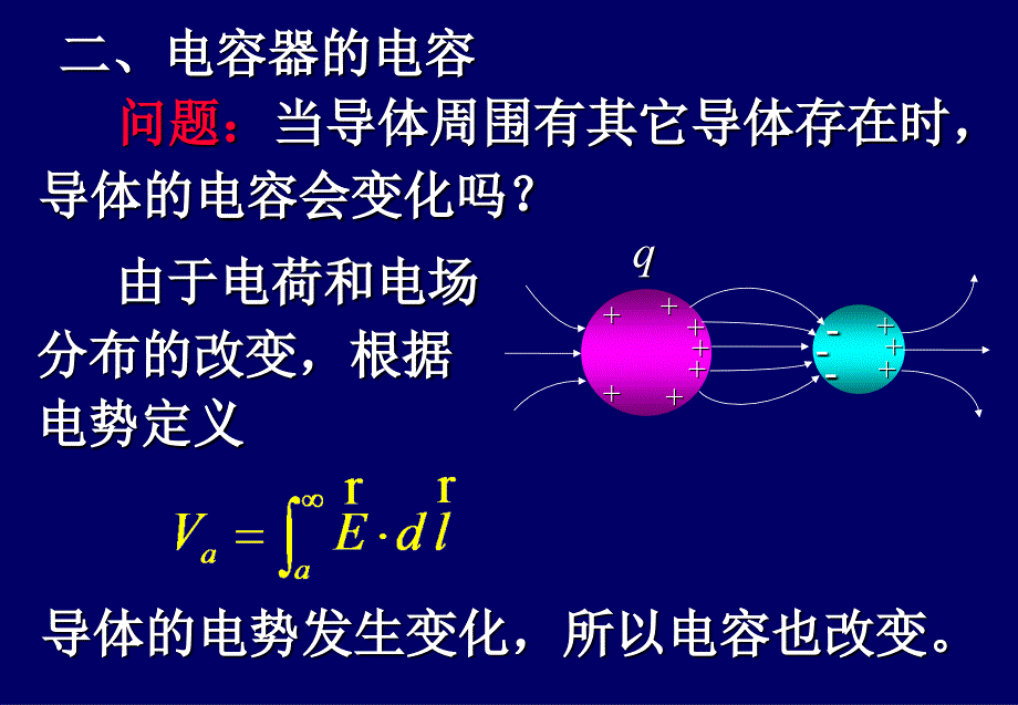 一孤立导体电容_第3页