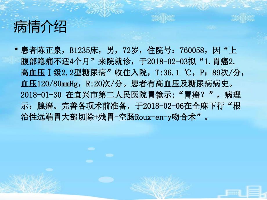 月胃肠外科个案护理演示文稿2021完整版课件_第3页