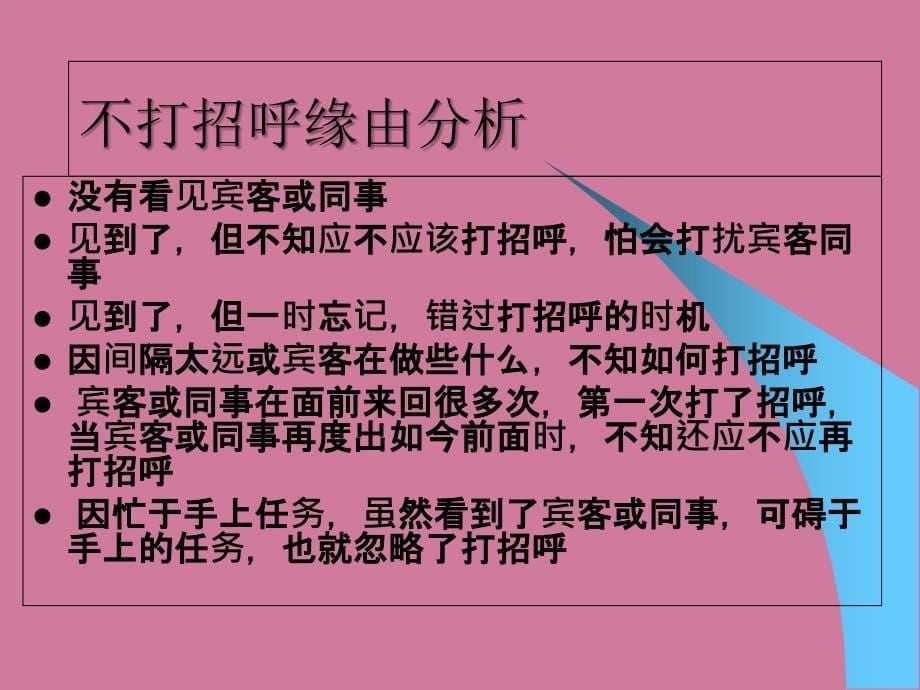 饭店优质服务专题培训1ppt课件_第5页